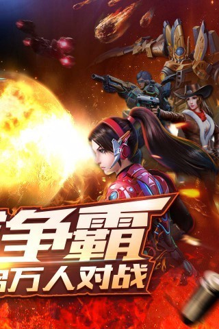 星际火线手游软件封面