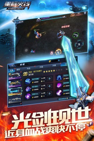 星际火线手游软件封面