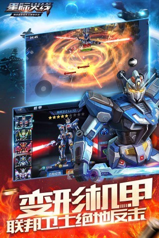 星际火线手游软件封面