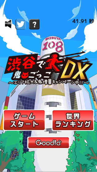 渋谷鬼游戏增量软件封面