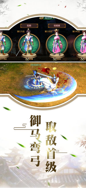 乱世奇侠ios软件封面