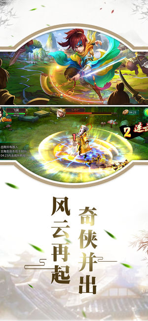 乱世奇侠ios软件封面