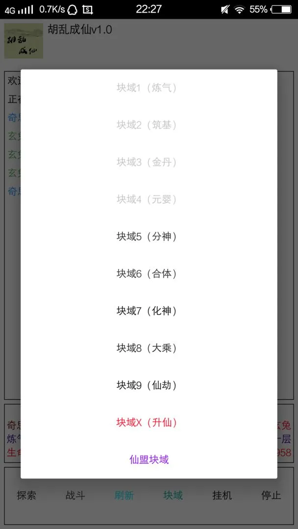 胡乱成仙软件封面