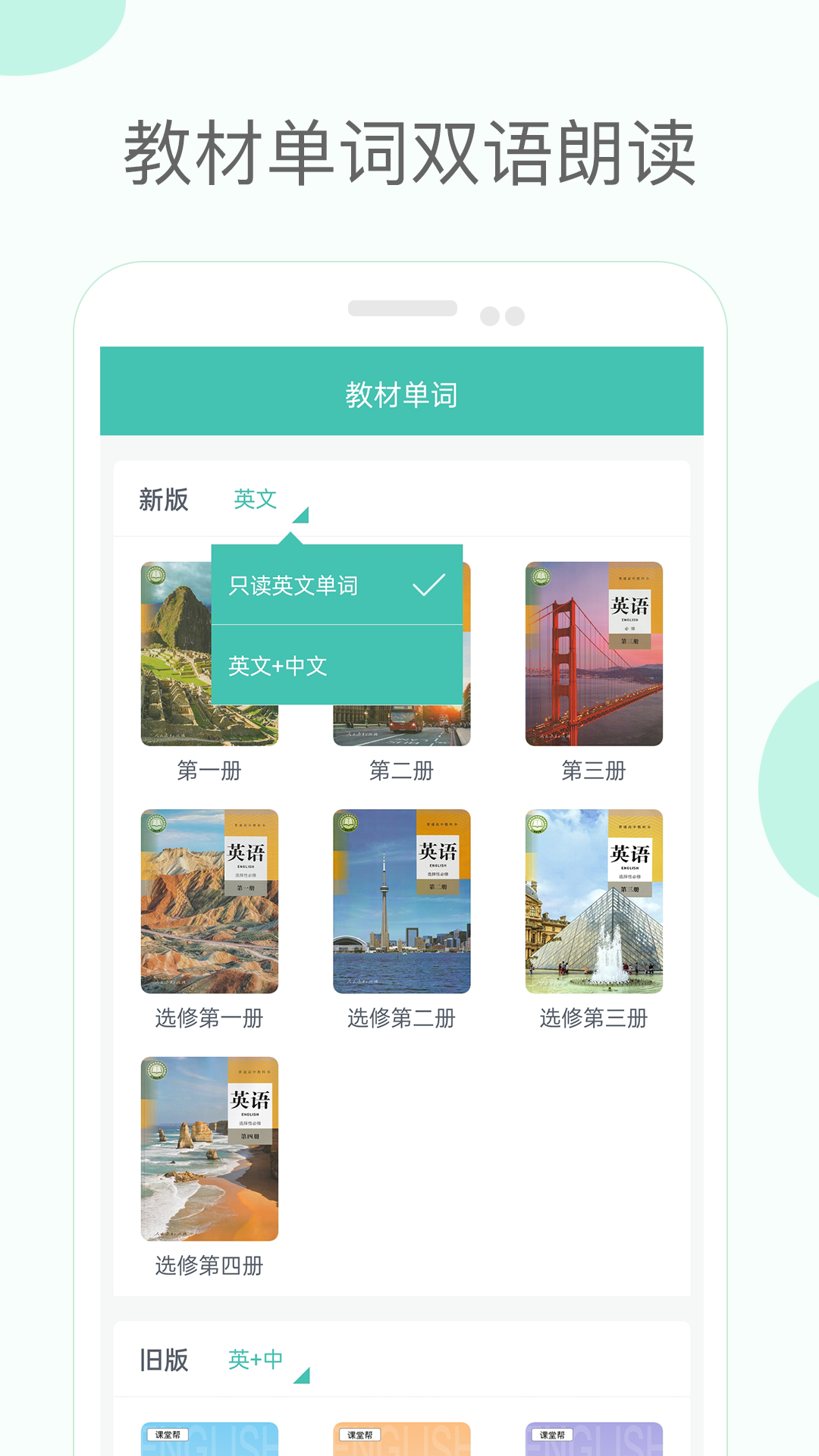 高中单词课堂第1张手机截图