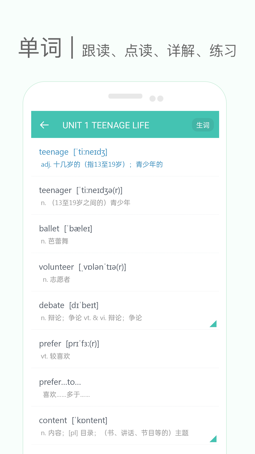 高中单词课堂第4张手机截图