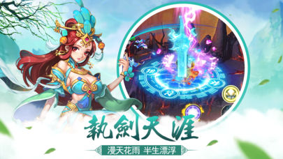 古剑灵域iOS软件封面