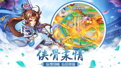 古剑灵域iOS软件封面