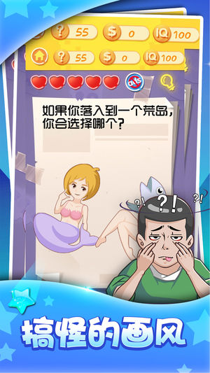 最囧挑战3ios软件封面