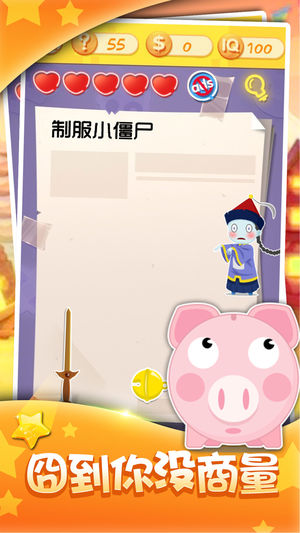 最囧挑战3ios软件封面