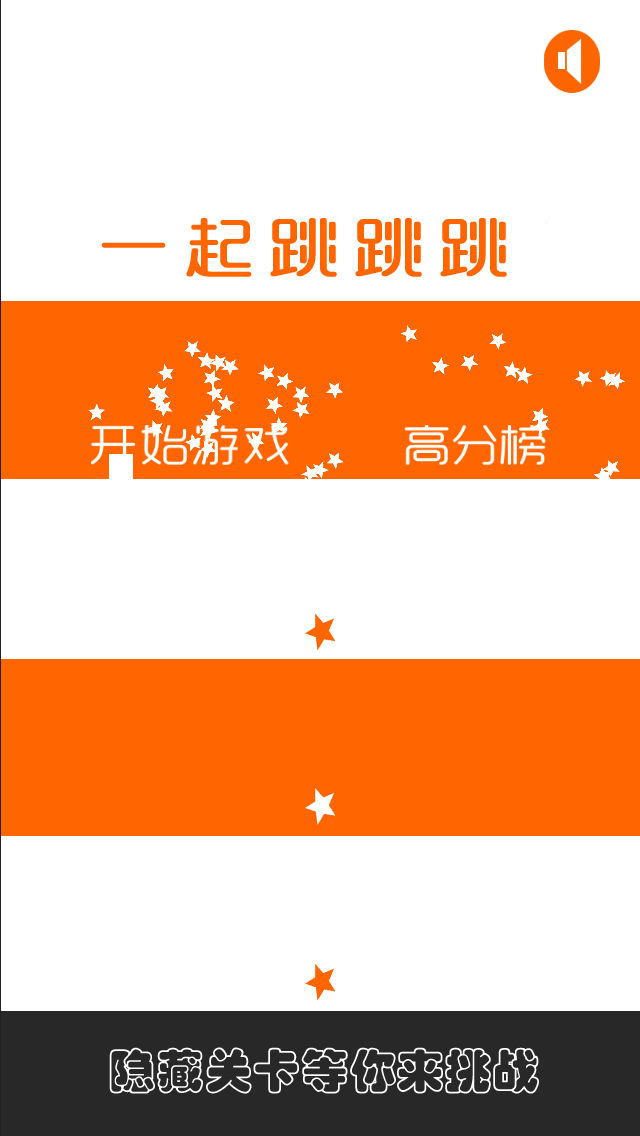 一起跳跳跳手游软件封面