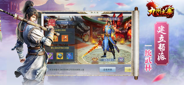 九州主宰ios软件封面