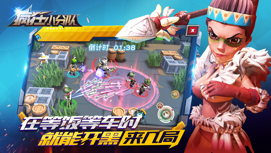 疯狂小分队软件封面