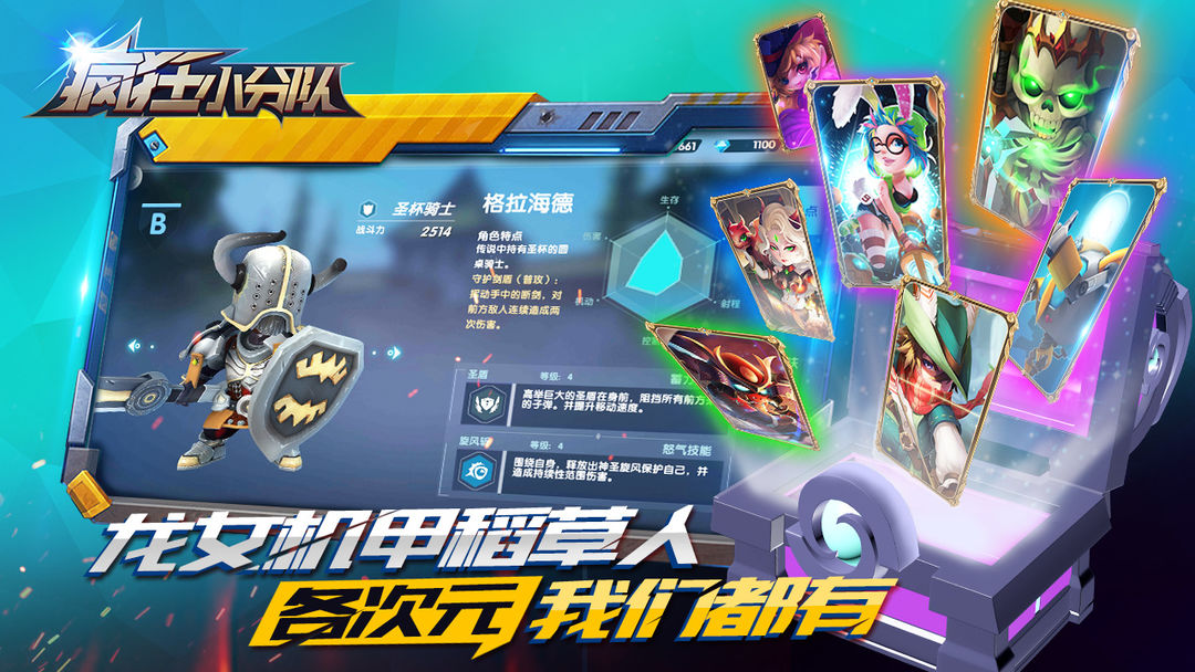 疯狂小分队软件封面