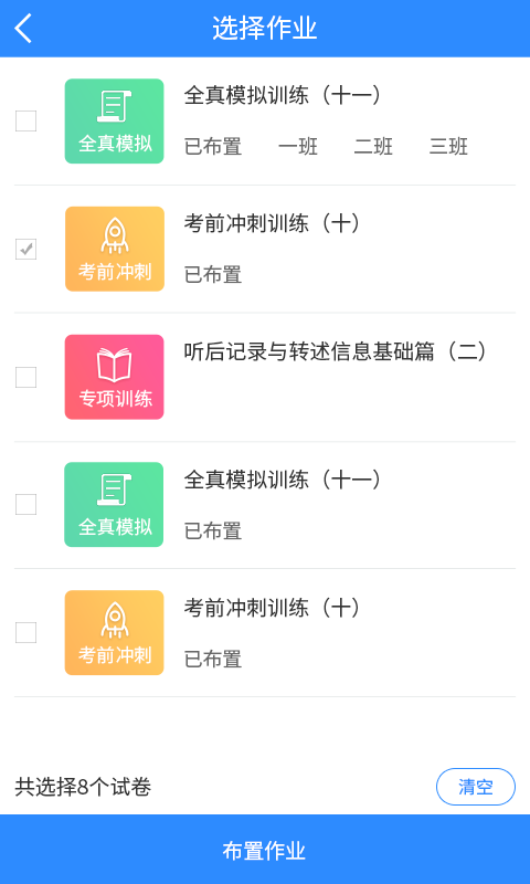 慧听说教师端软件封面