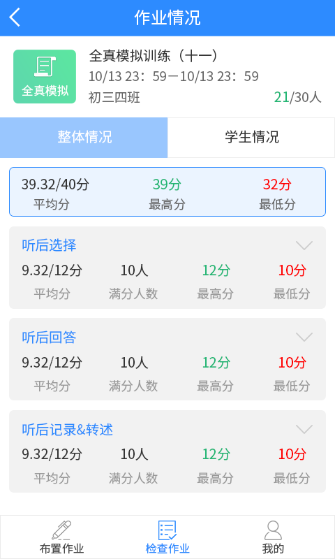 慧听说教师端软件封面