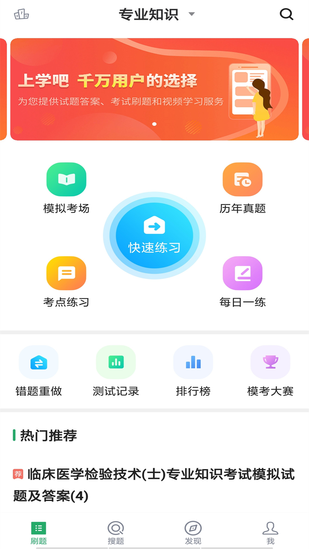 临床医学检验技士软件封面