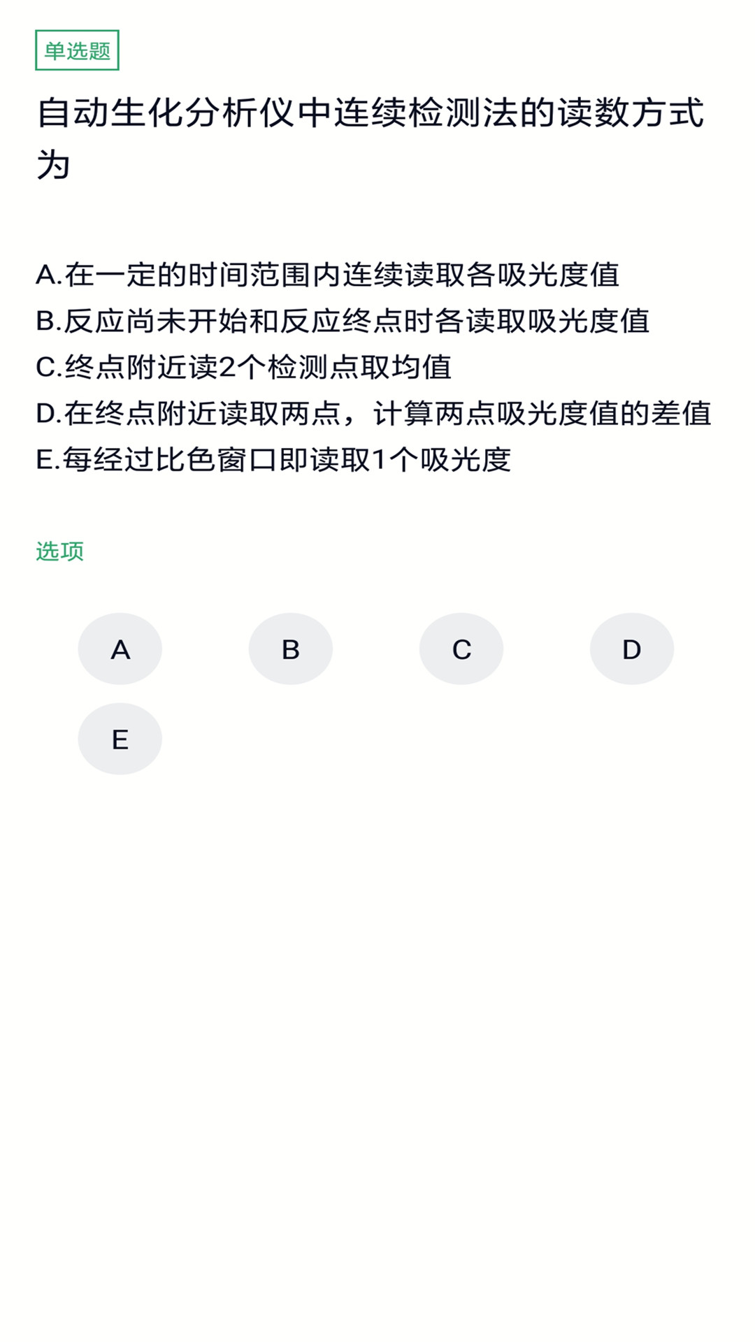 临床医学检验技士软件封面