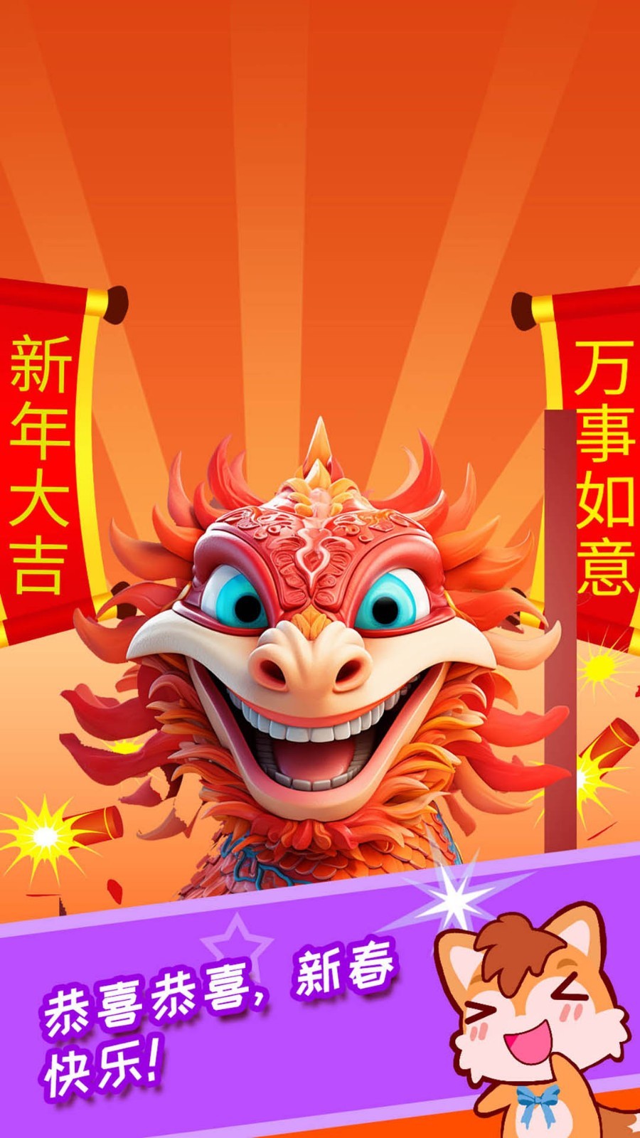 宝宝过新年软件封面