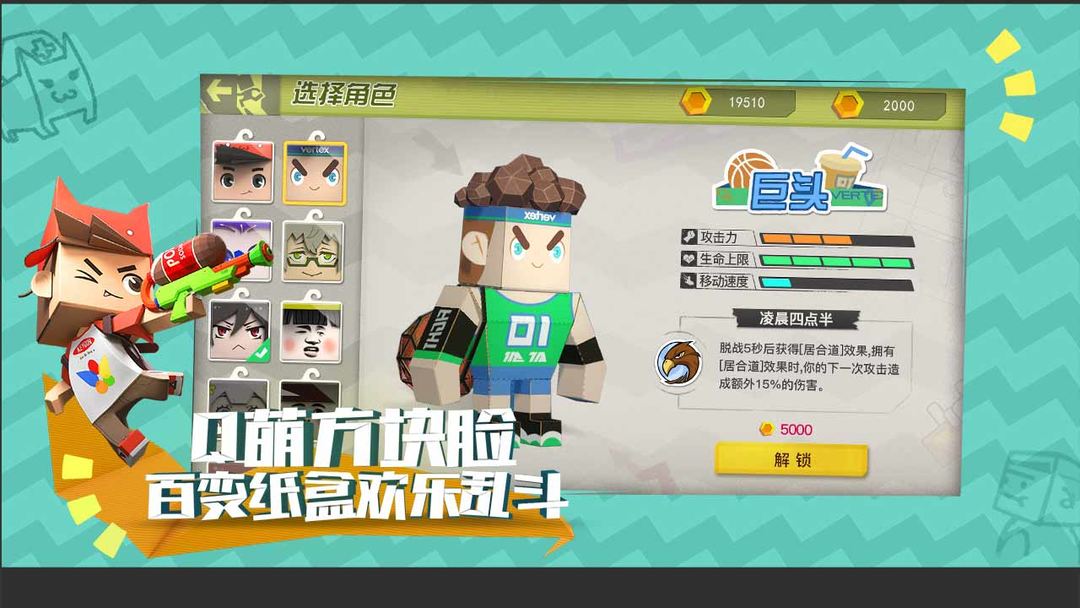 纸盒大乱斗软件封面
