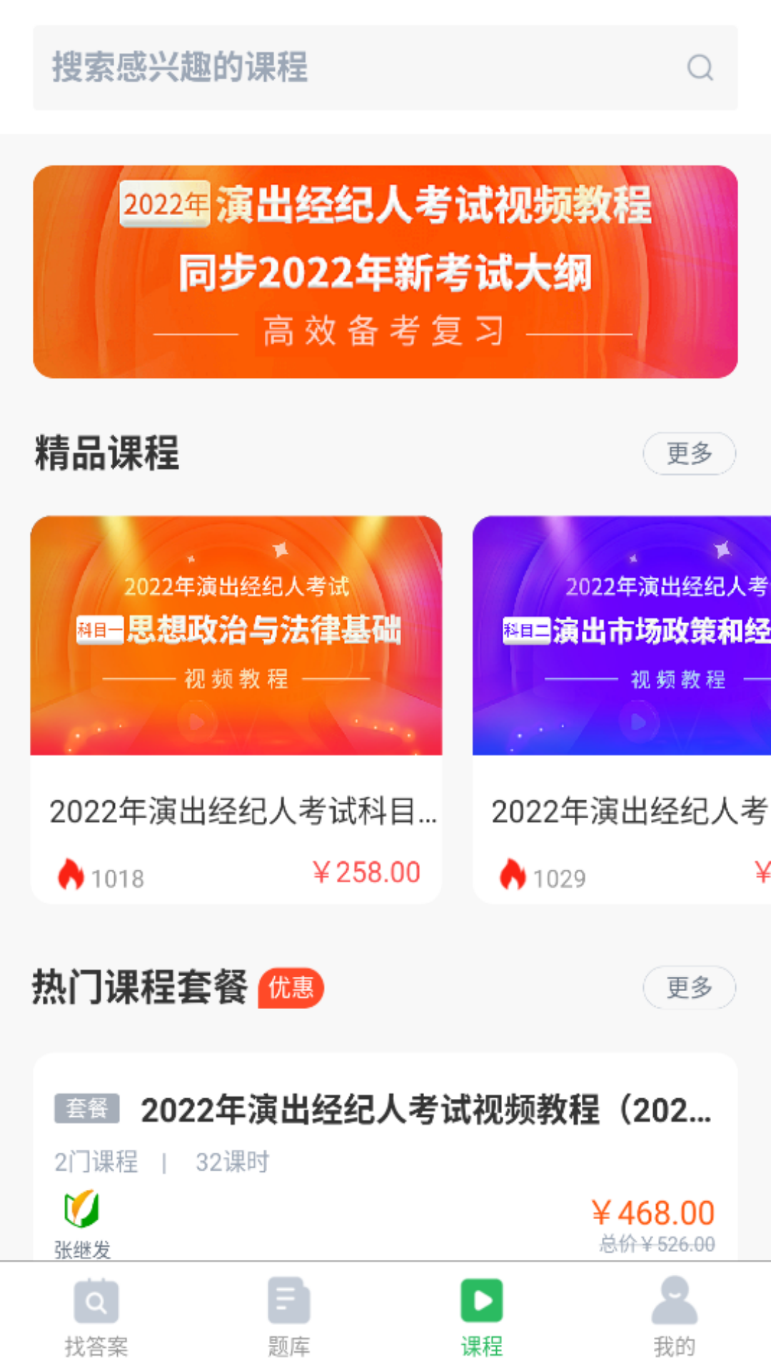 事业单位考试通软件封面