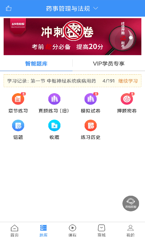 总统网校软件封面