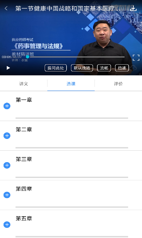 总统网校软件封面