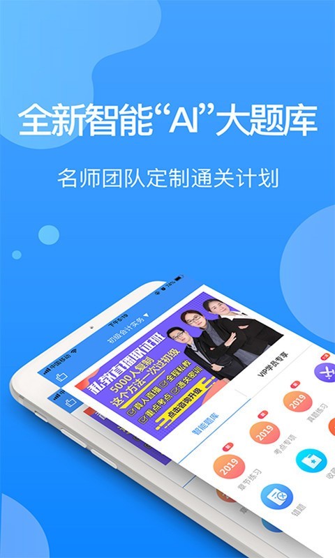 总统网校软件封面