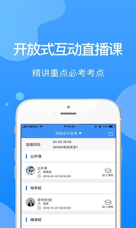 总统网校软件封面