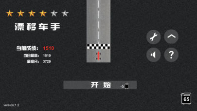 漂移调校师游戏软件封面