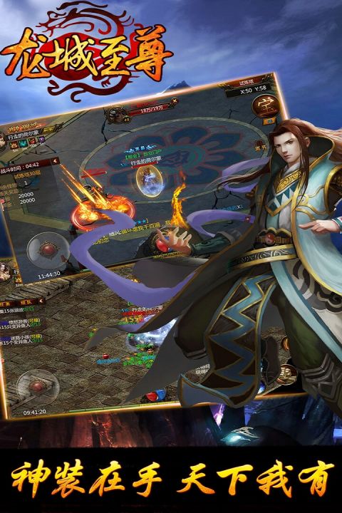 龙城至尊iOS软件封面