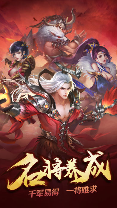 三国武神iOS软件封面
