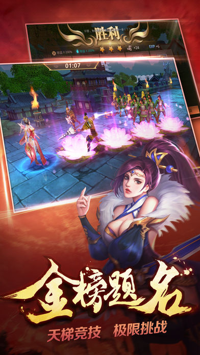 三国武神iOS软件封面