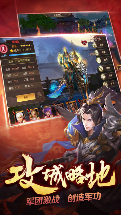 三国武神iOS软件封面