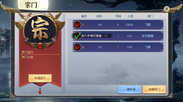 仙魔宗门图
