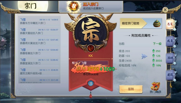 宗门概况图