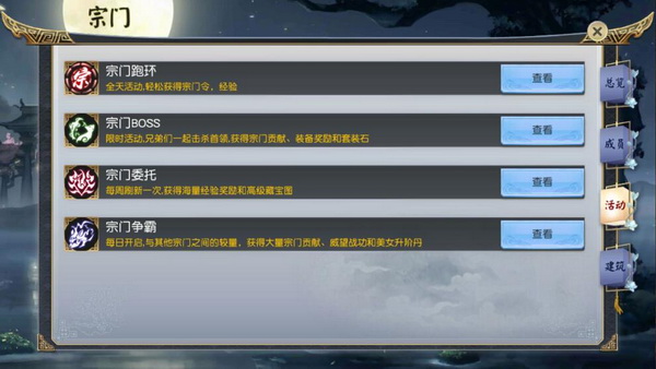 宗门活动图