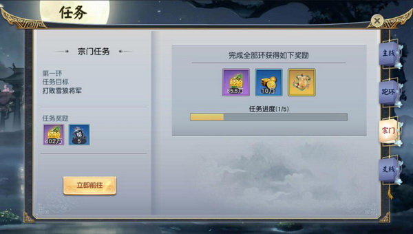 宗门跑环图