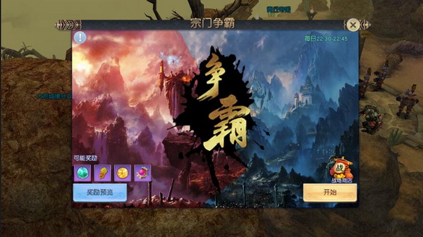 宗门争霸图