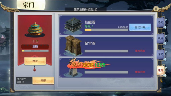 宗门建筑图