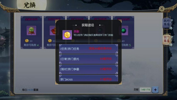 宗门商店图