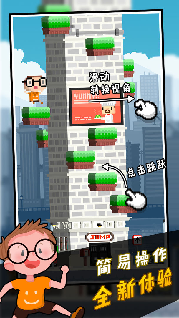 正交跳跃软件封面