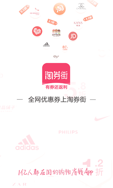 淘券街软件封面