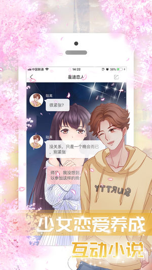 星途恋人软件封面