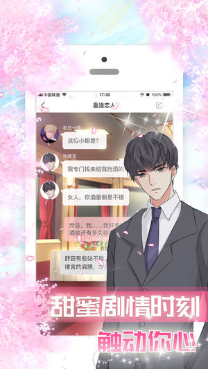 星途恋人软件封面