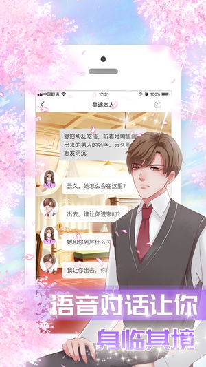 星途恋人软件封面