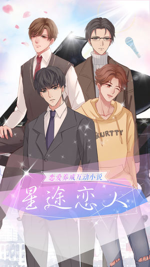 星途恋人软件封面