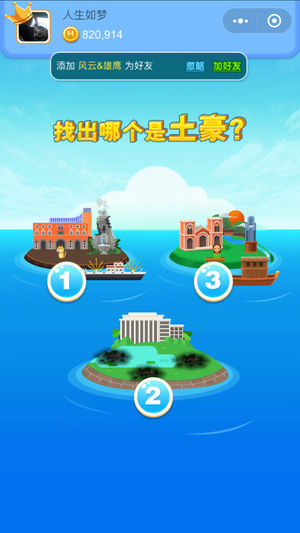 朋友圈海盗来了软件封面