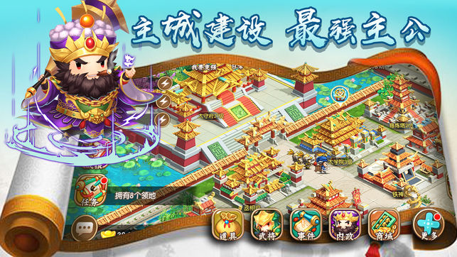 三国x战群英ios软件封面