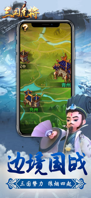 三国虎将ios软件封面