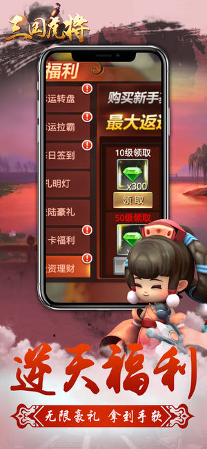 三国虎将ios软件封面